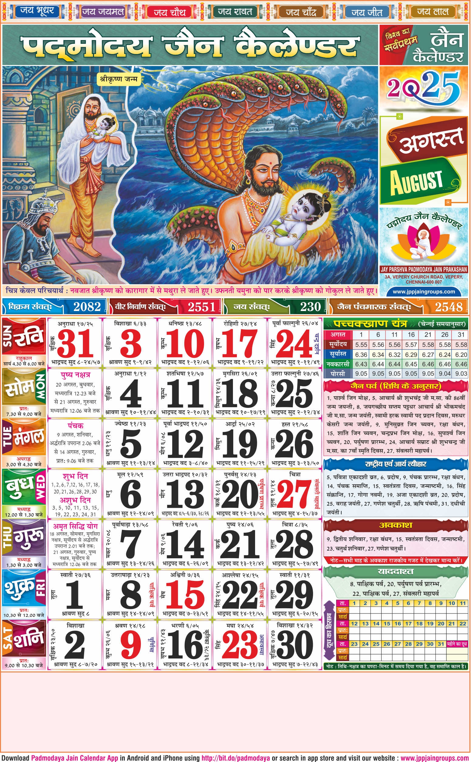 J.P.P. Jain Calendar 2025